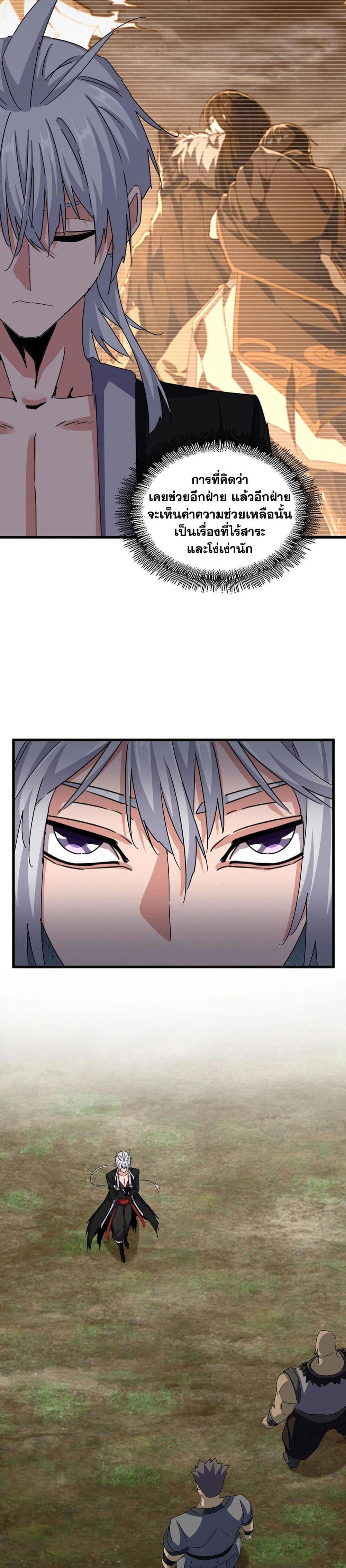 Magic Emperor Chap 565 - Next Chap 566
