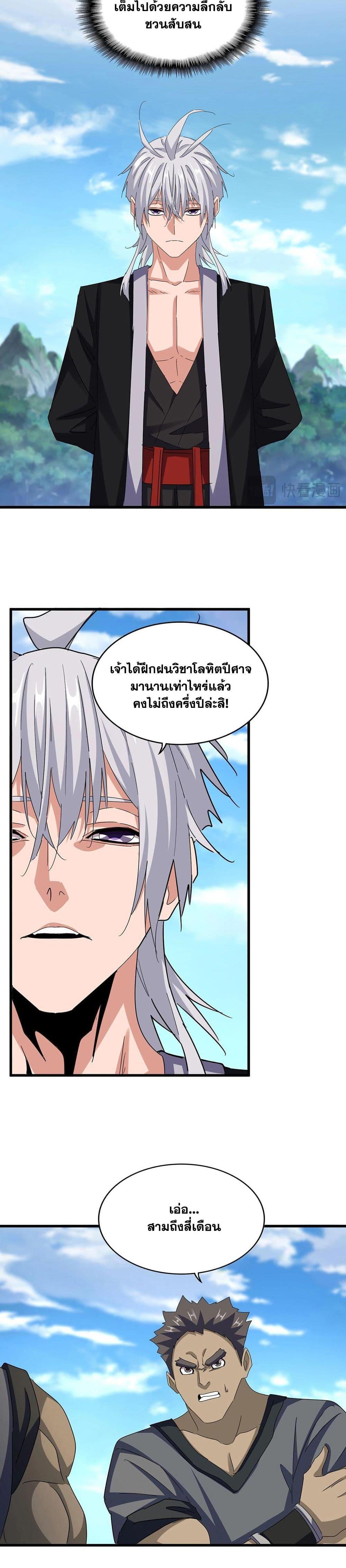 Magic Emperor Chap 565 - Next Chap 566