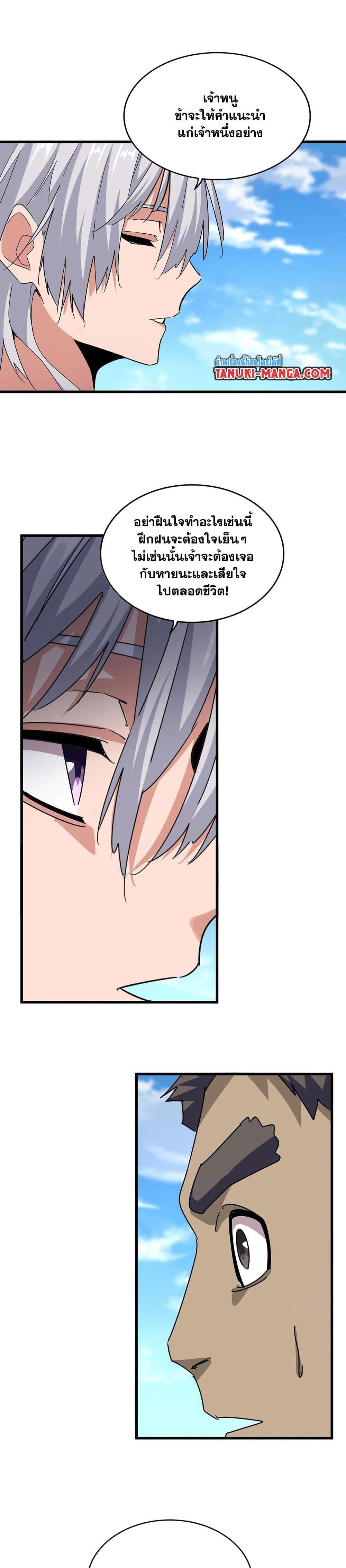 Magic Emperor Chap 565 - Next Chap 566