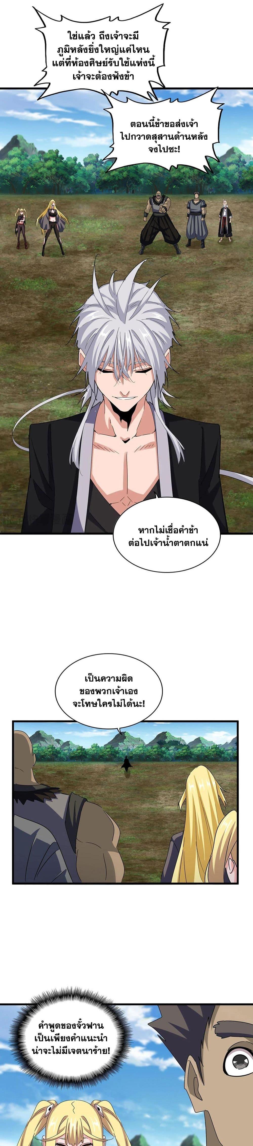 Magic Emperor Chap 565 - Next Chap 566