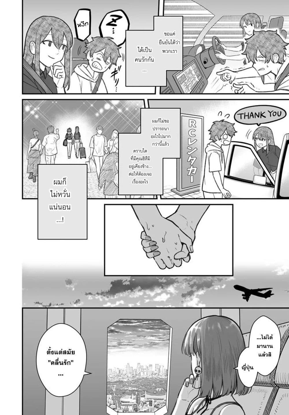 Dame Ningen no Itoshikata Chap 11.2 - Next Chap 12.2