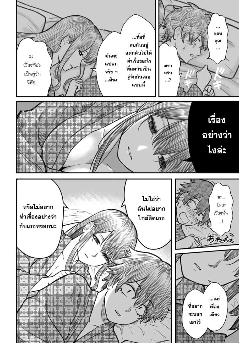 Dame Ningen no Itoshikata Chap 11.2 - Next Chap 12.2