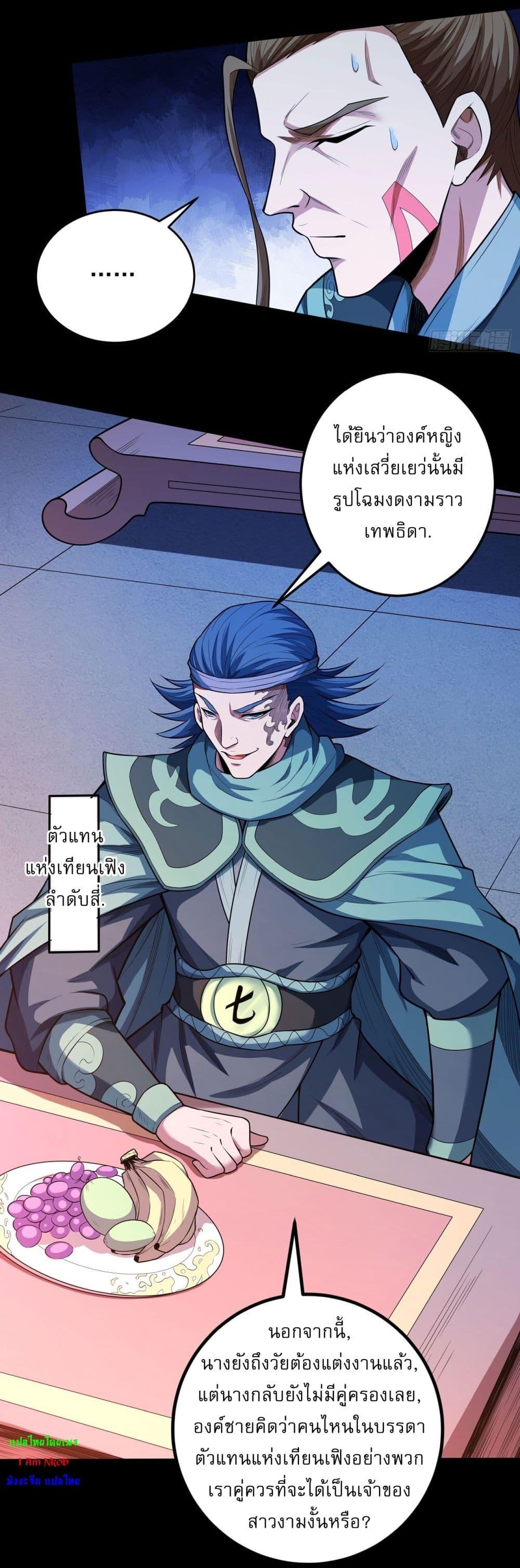 God of Martial Arts Chap 596 - Next Chap 597