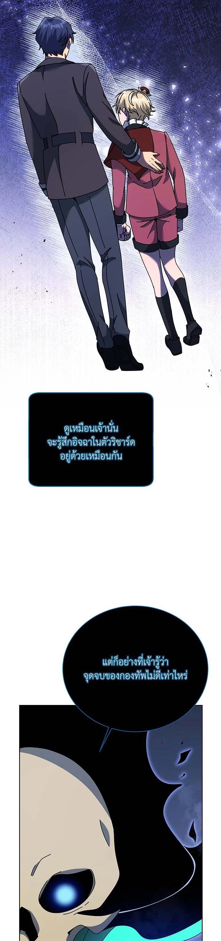 Necromancer Academy's Genius Summoner Chap 115 - Next Chap 116