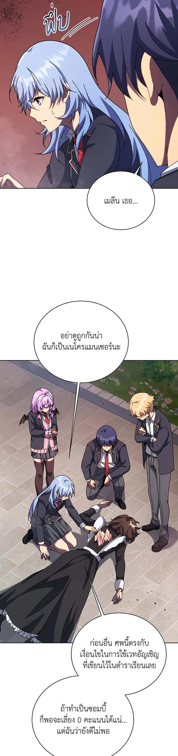 Necromancer Academy's Genius Summoner Chap 115 - Next Chap 116