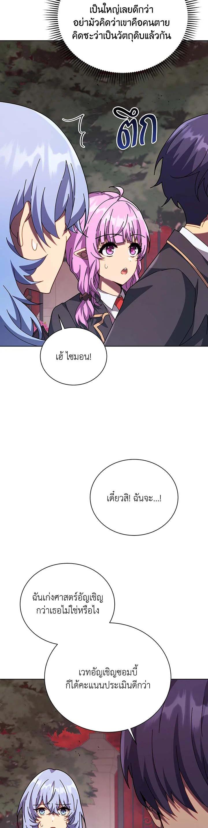 Necromancer Academy's Genius Summoner Chap 115 - Next Chap 116