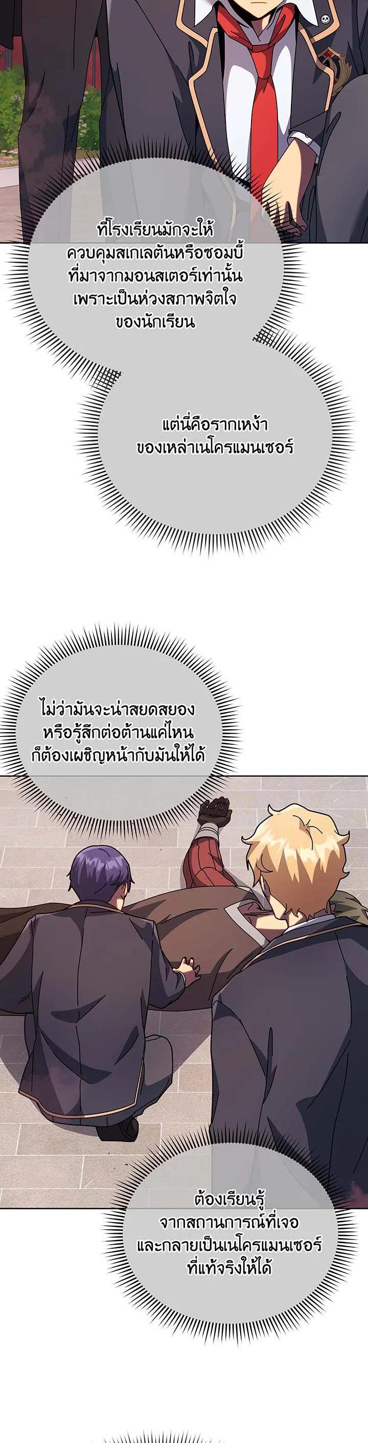 Necromancer Academy's Genius Summoner Chap 115 - Next Chap 116