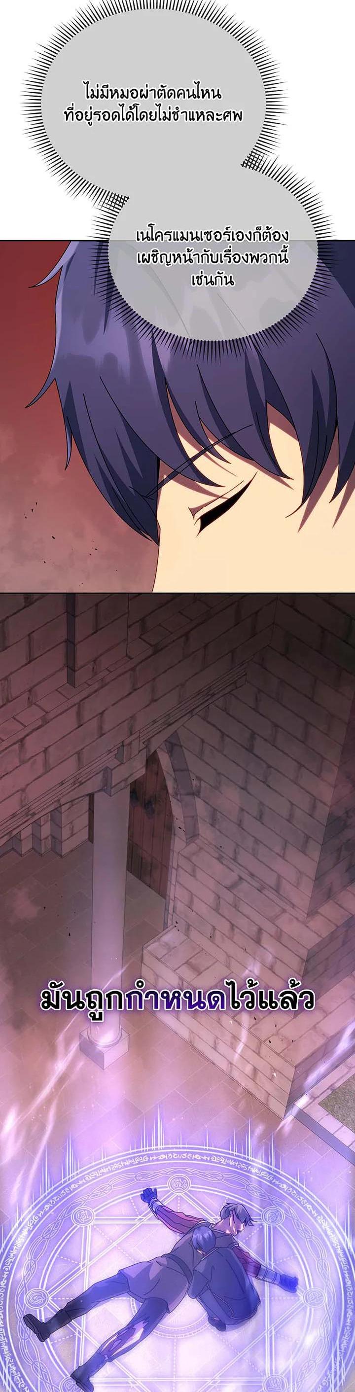 Necromancer Academy's Genius Summoner Chap 115 - Next Chap 116