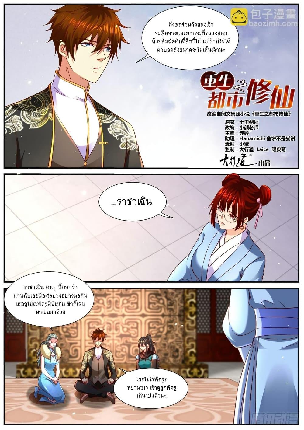 Rebirth Of the Urban Immortal Cultivator Chap 857 - Next Chap 858