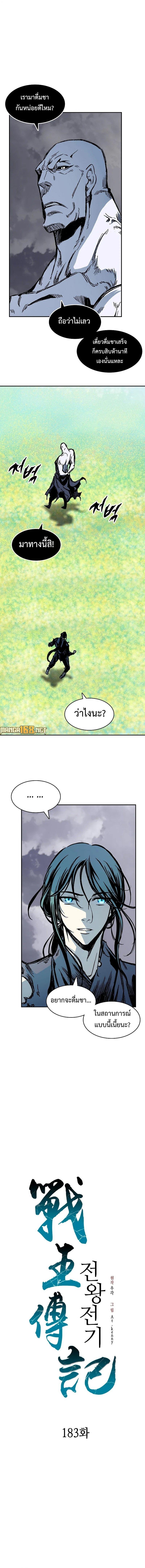 Memoir of the God of War Chap 183 - Next Chap 184