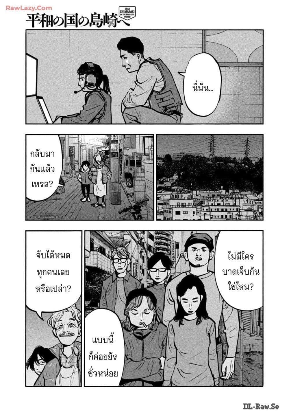 Heiwa no Kuni no Shimazaki e Chap 66 - Next Chap 67