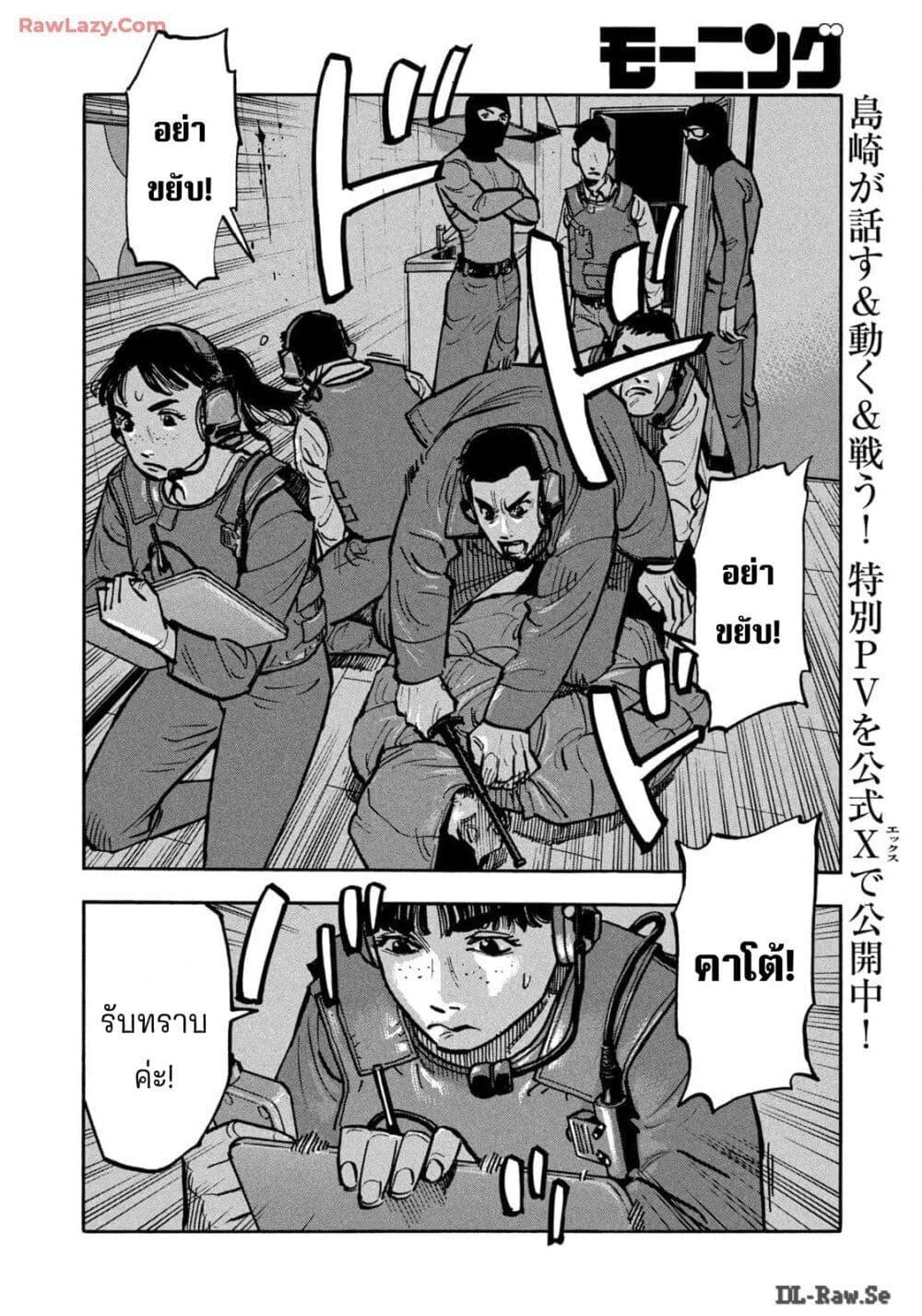 Heiwa no Kuni no Shimazaki e Chap 66 - Next Chap 67