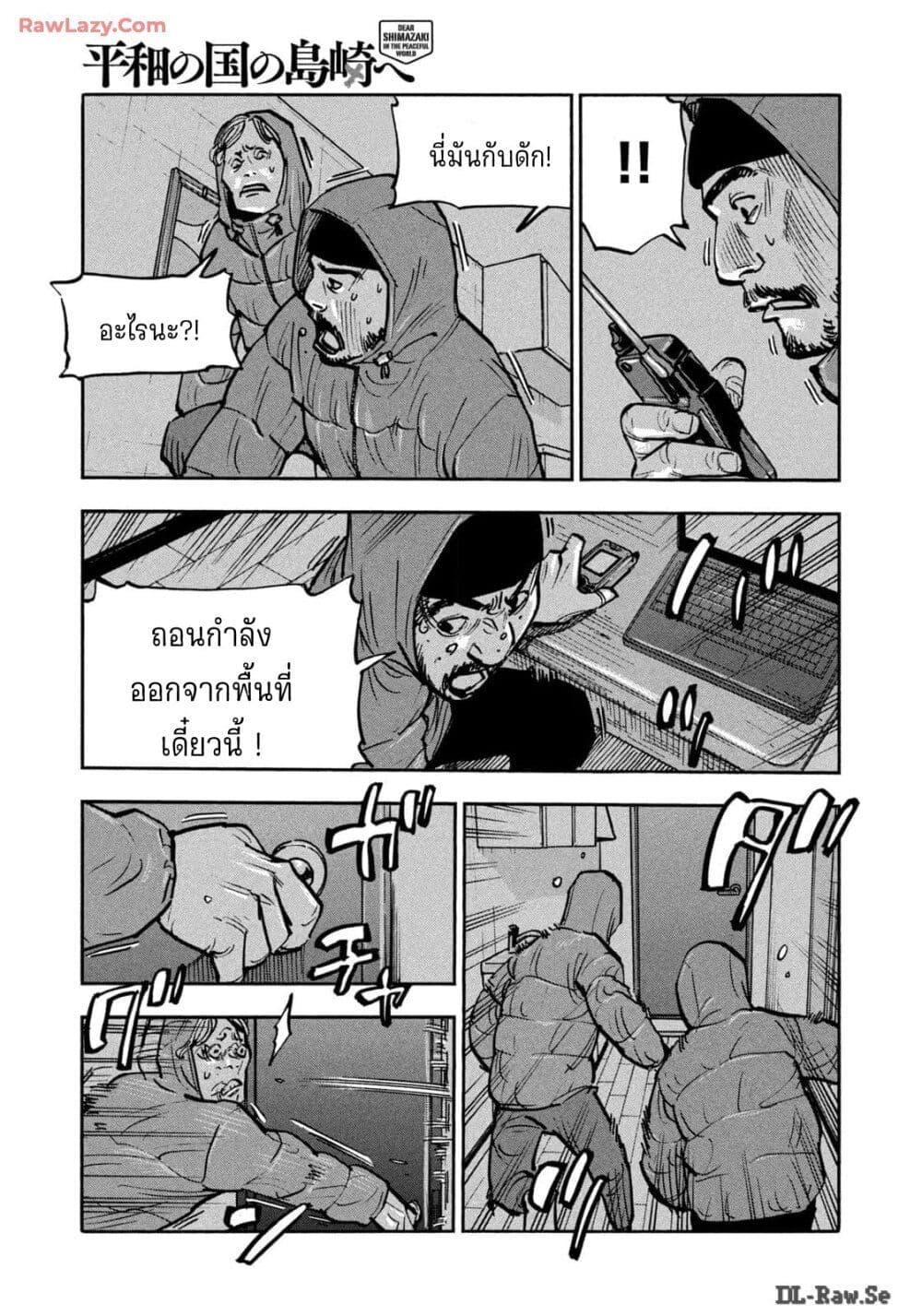 Heiwa no Kuni no Shimazaki e Chap 66 - Next Chap 67