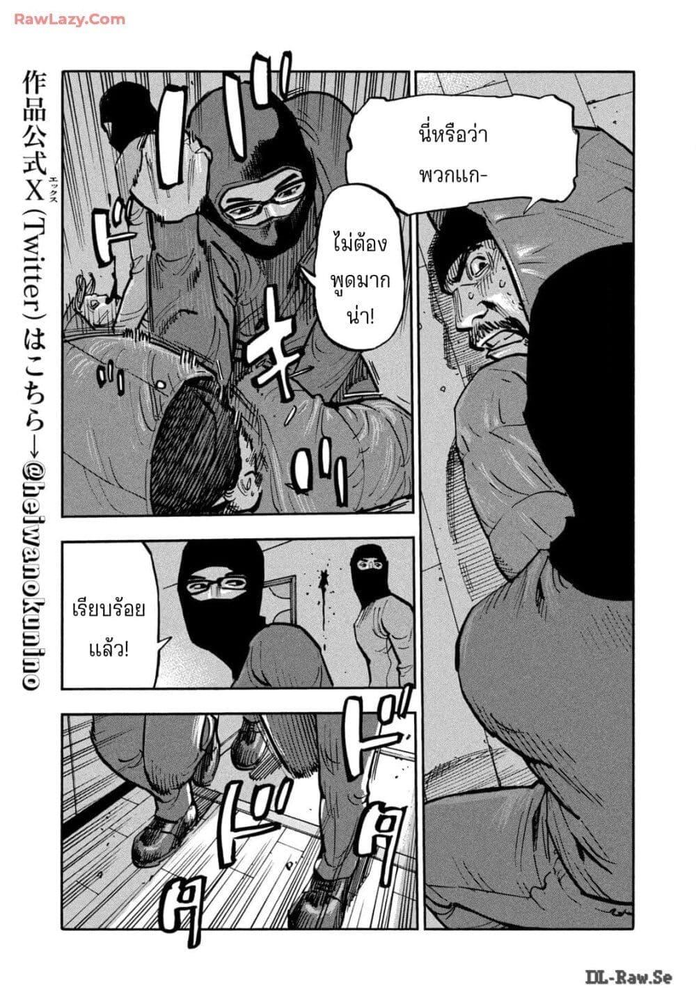 Heiwa no Kuni no Shimazaki e Chap 66 - Next Chap 67