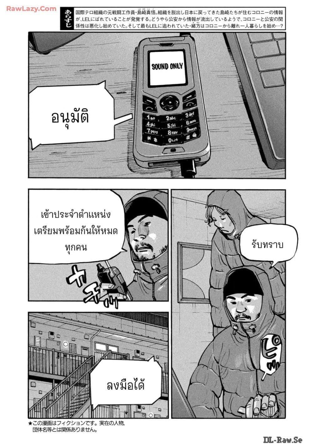 Heiwa no Kuni no Shimazaki e Chap 66 - Next Chap 67