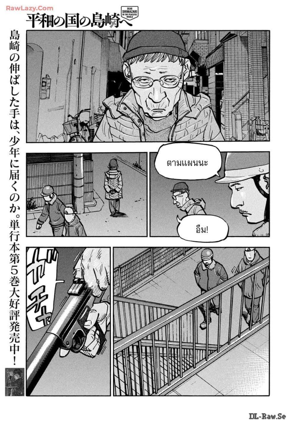 Heiwa no Kuni no Shimazaki e Chap 66 - Next Chap 67