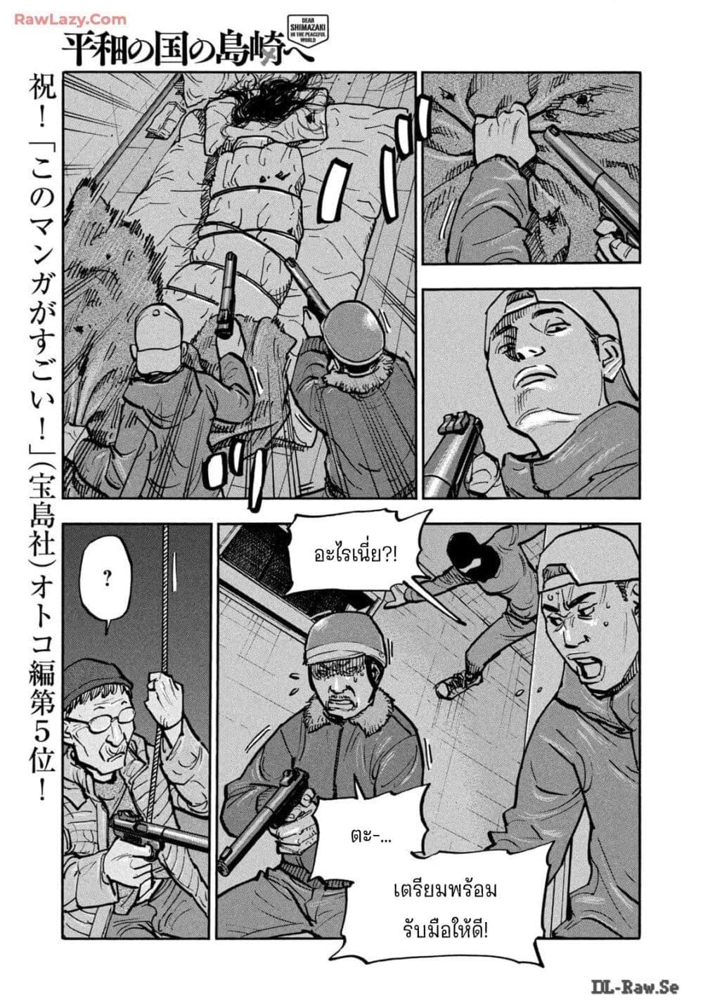 Heiwa no Kuni no Shimazaki e Chap 66 - Next Chap 67