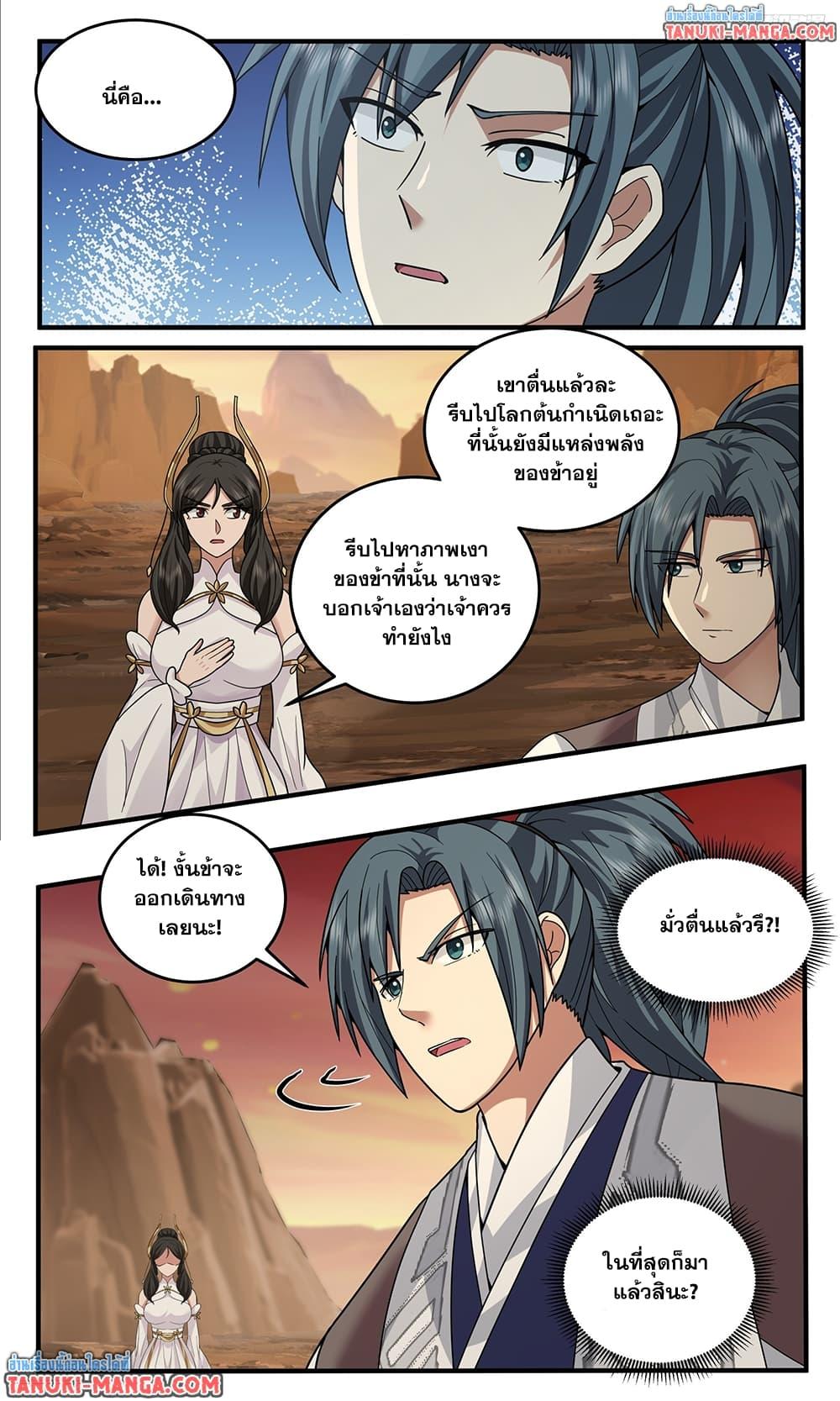 Martial Peak เทพยุทธ์เหนือโลก Chap 3799 - Next Chap 3800