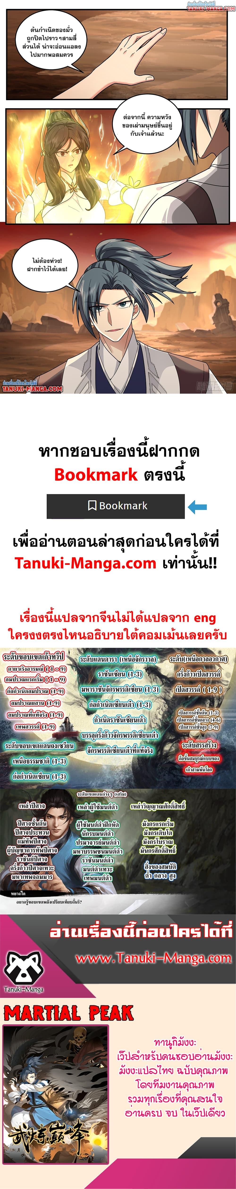 Martial Peak เทพยุทธ์เหนือโลก Chap 3799 - Next Chap 3800