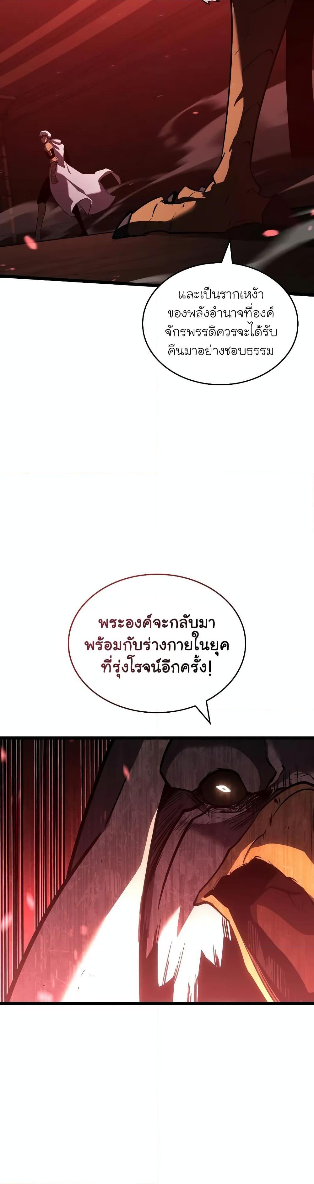 Return of the SSS-Class Ranker Chap 130 - Next Chap 131