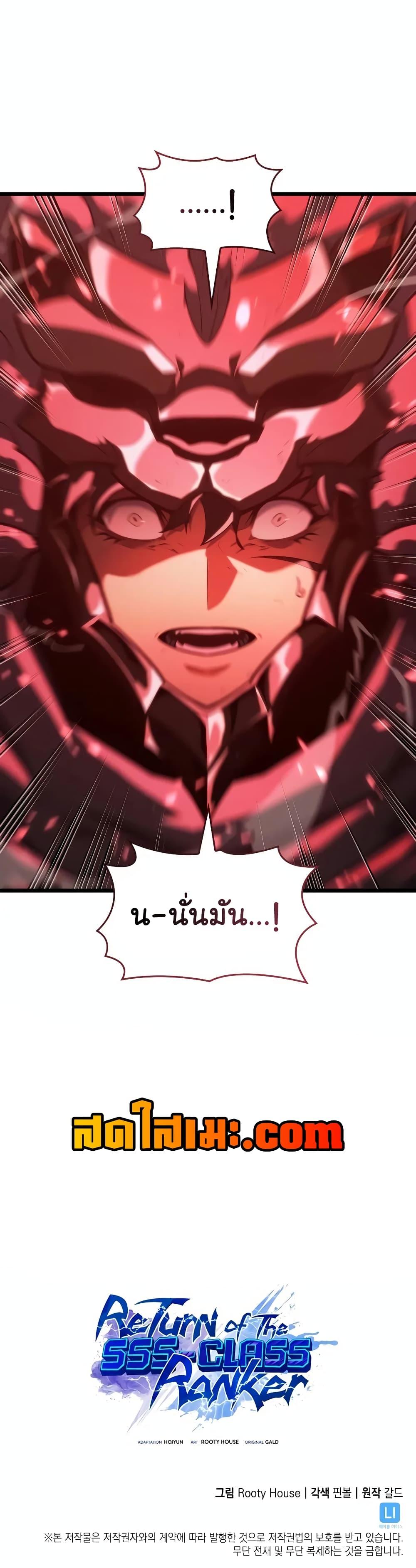 Return of the SSS-Class Ranker Chap 130 - Next Chap 131