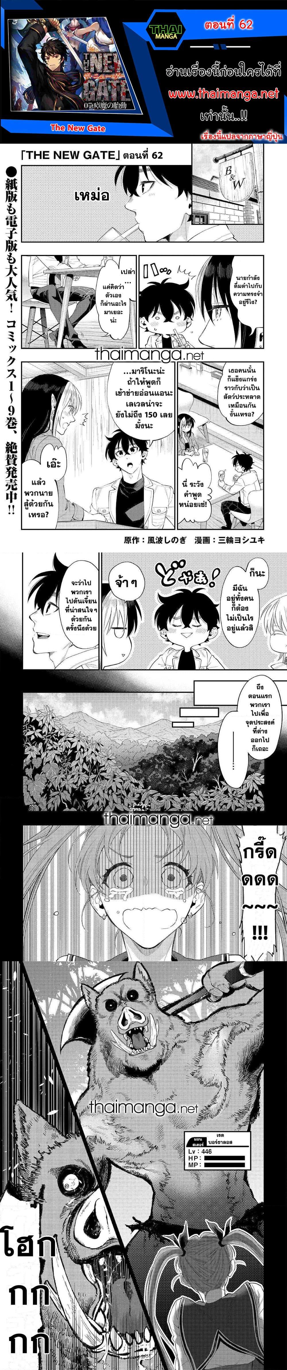 The New Gate Chap 62 - Next Chap 63