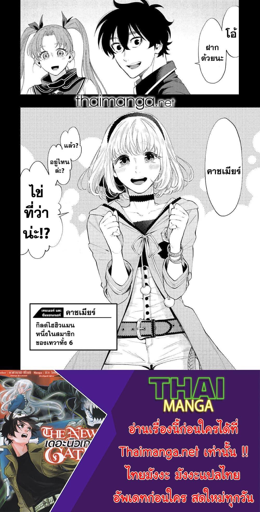 The New Gate Chap 62 - Next Chap 63