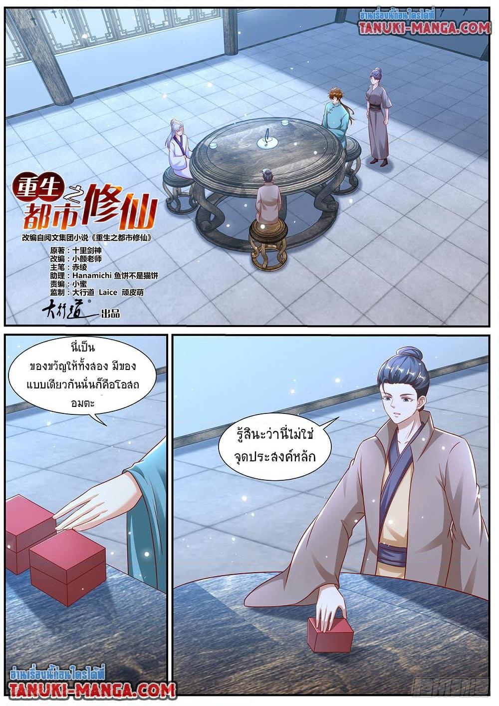 Rebirth Of the Urban Immortal Cultivator Chap 973 - Next Chap 974