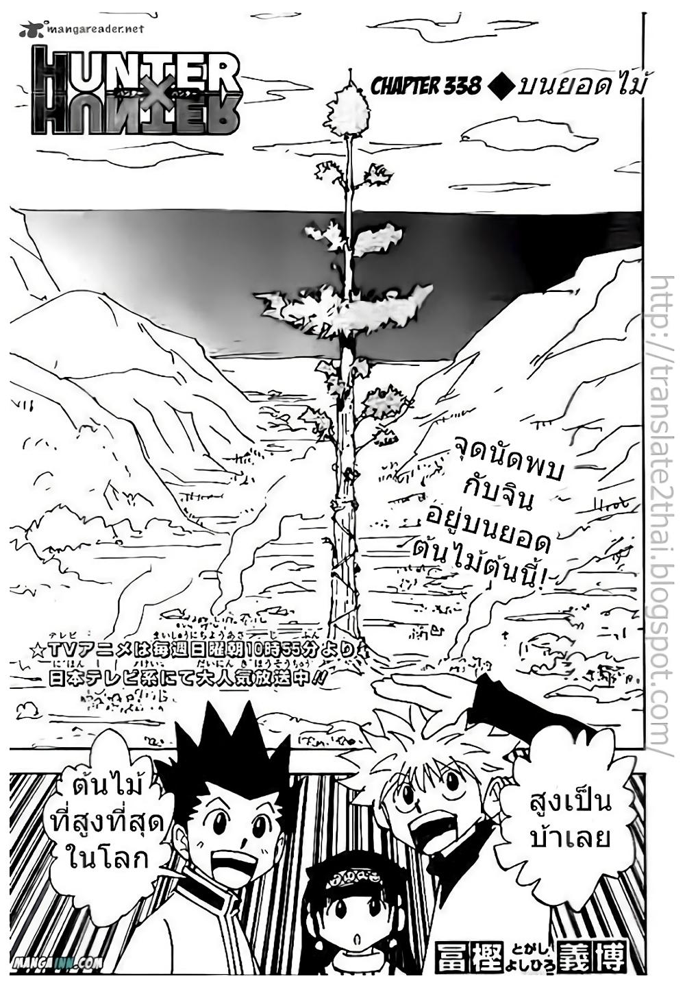 Hunter X Hunter Chap 338 - Next Chap 339