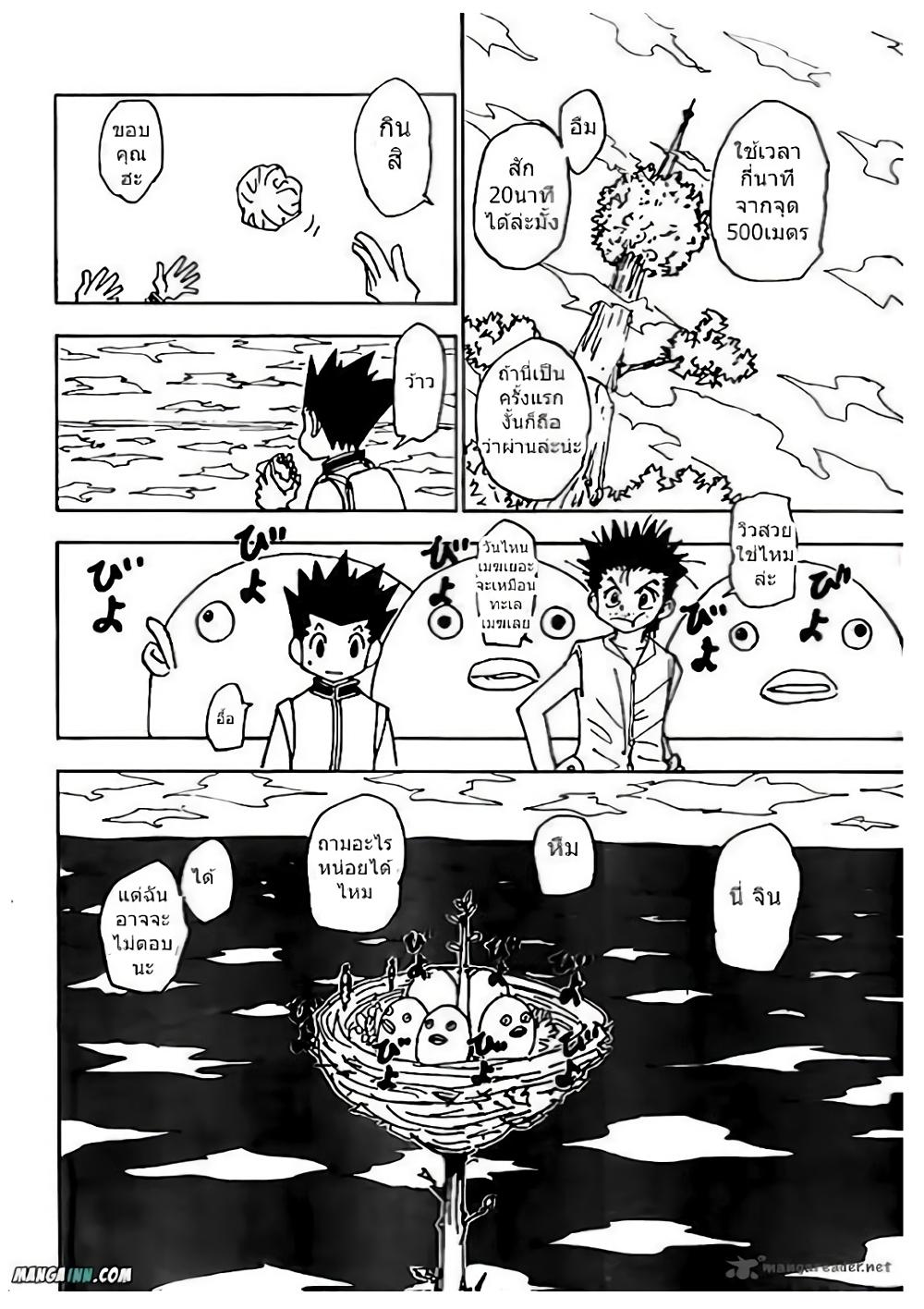 Hunter X Hunter Chap 338 - Next Chap 339