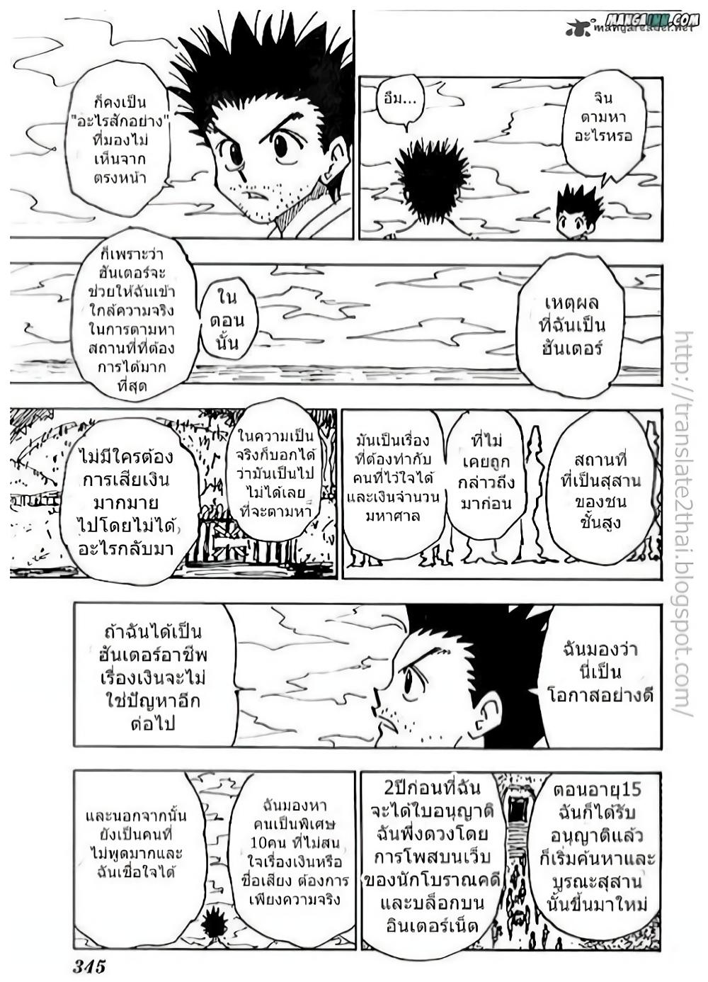 Hunter X Hunter Chap 338 - Next Chap 339