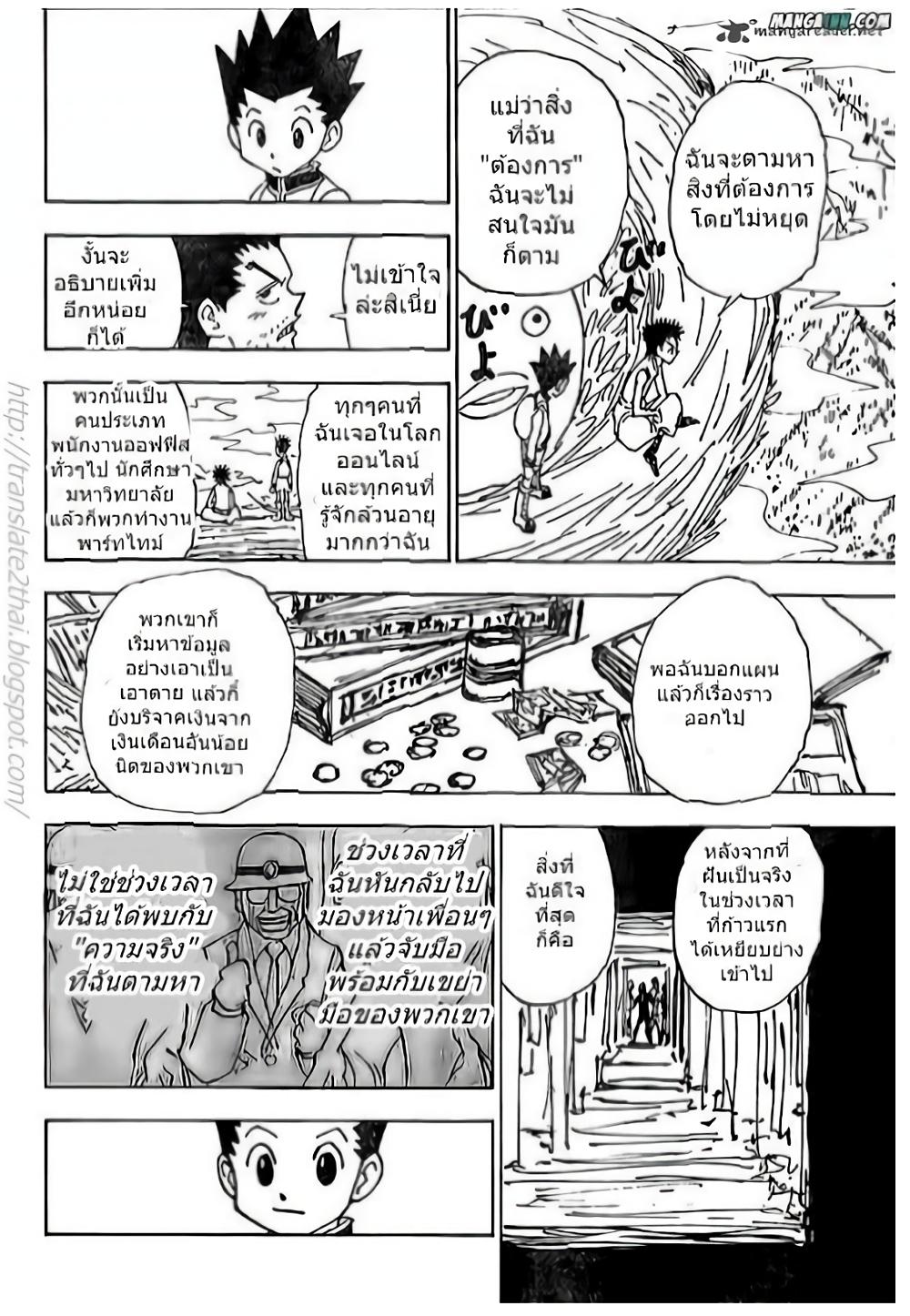 Hunter X Hunter Chap 338 - Next Chap 339