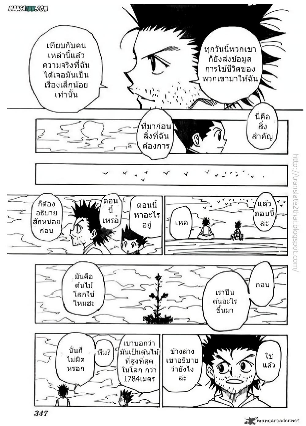 Hunter X Hunter Chap 338 - Next Chap 339