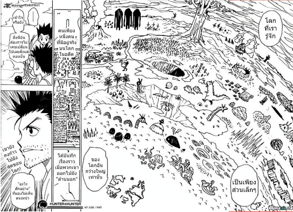 Hunter X Hunter Chap 338 - Next Chap 339