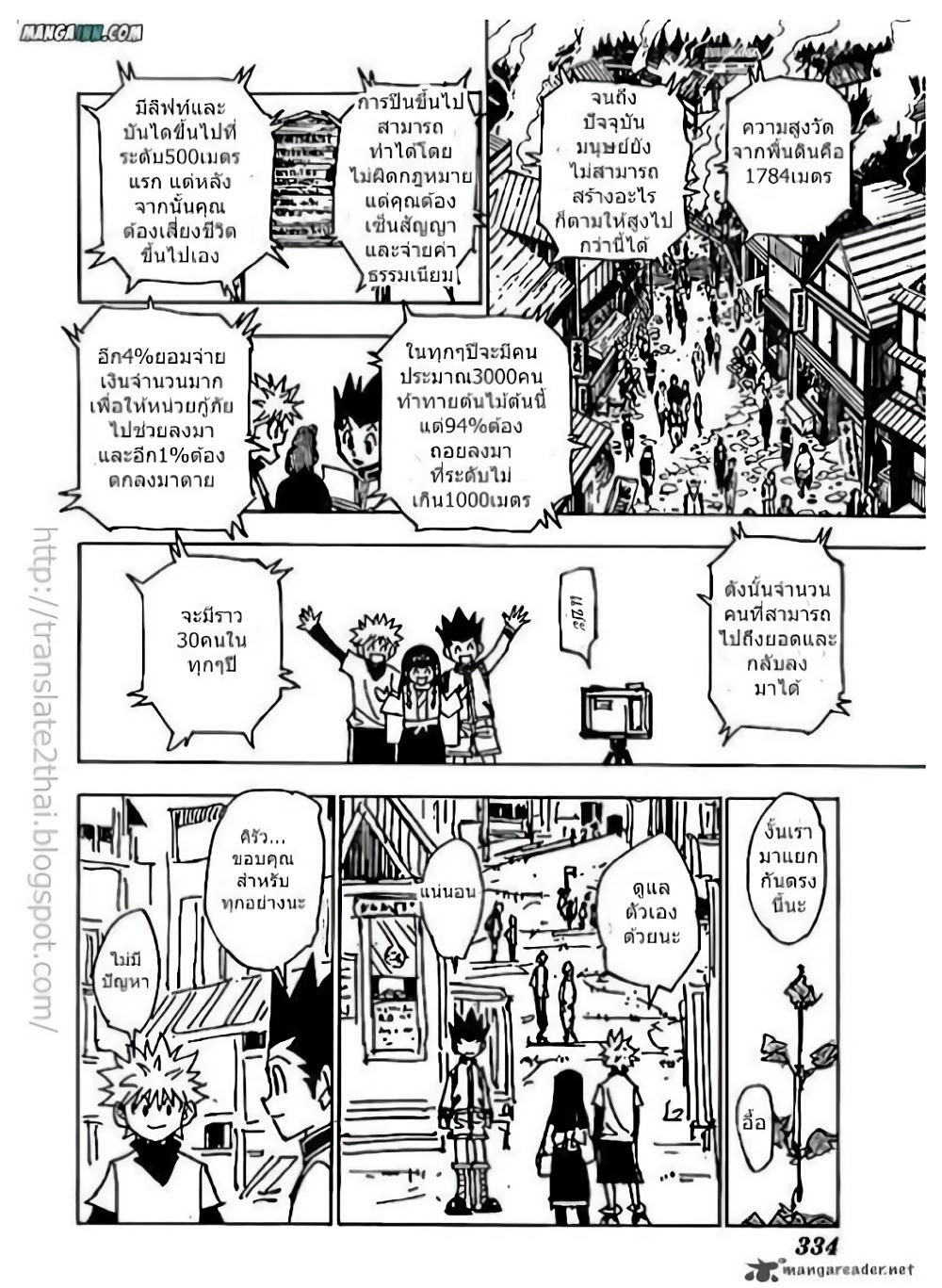 Hunter X Hunter Chap 338 - Next Chap 339
