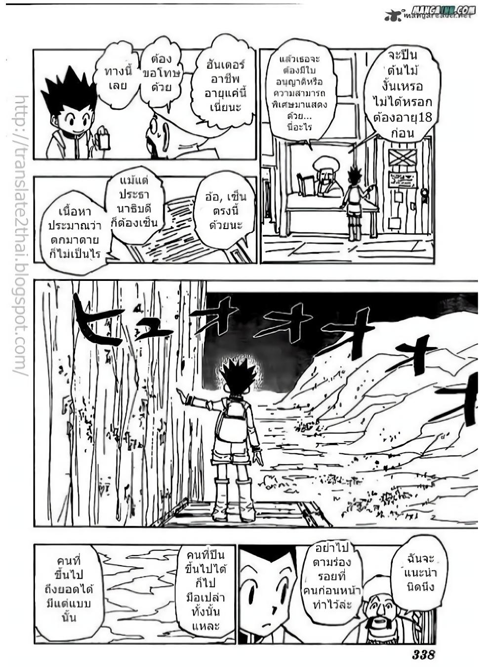 Hunter X Hunter Chap 338 - Next Chap 339