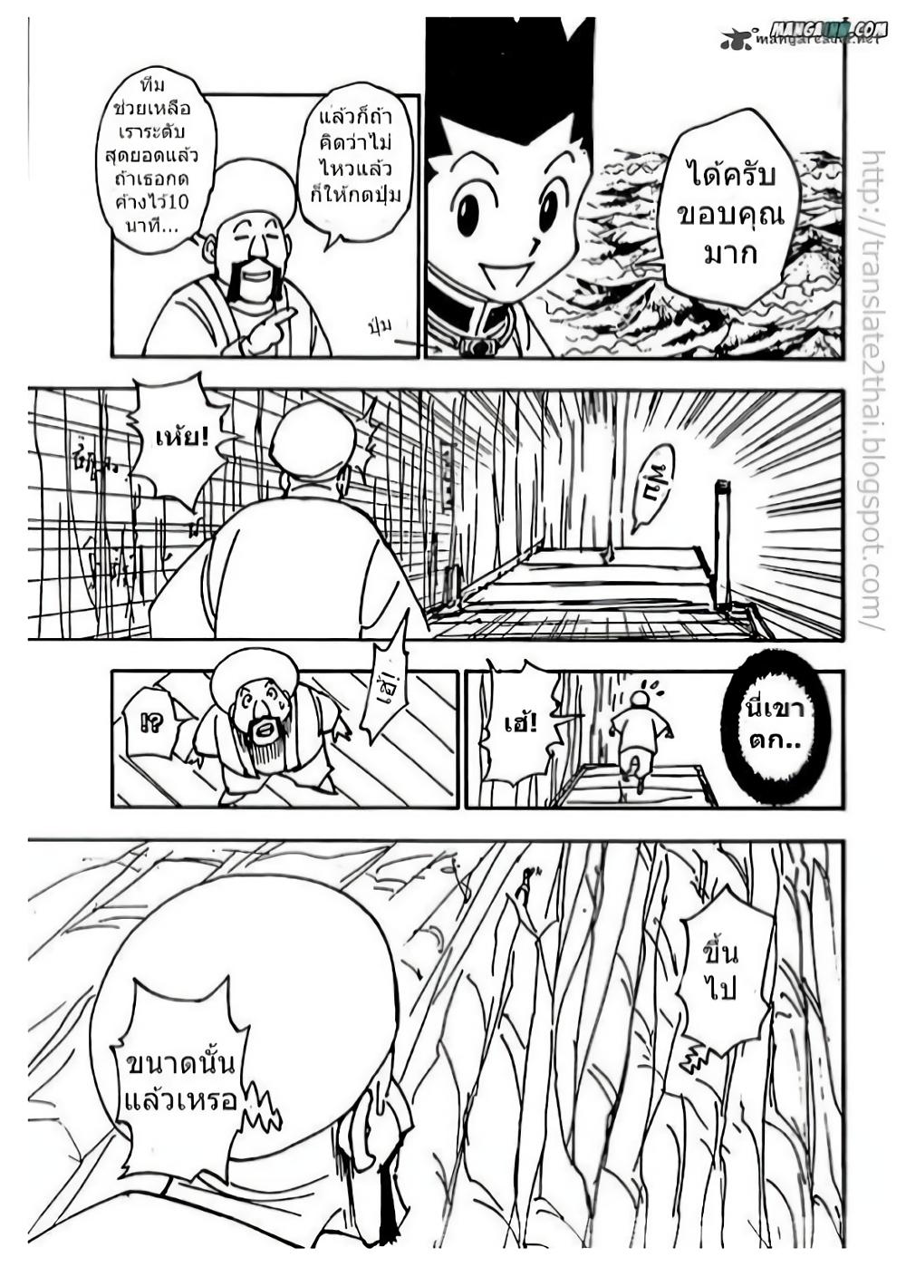 Hunter X Hunter Chap 338 - Next Chap 339