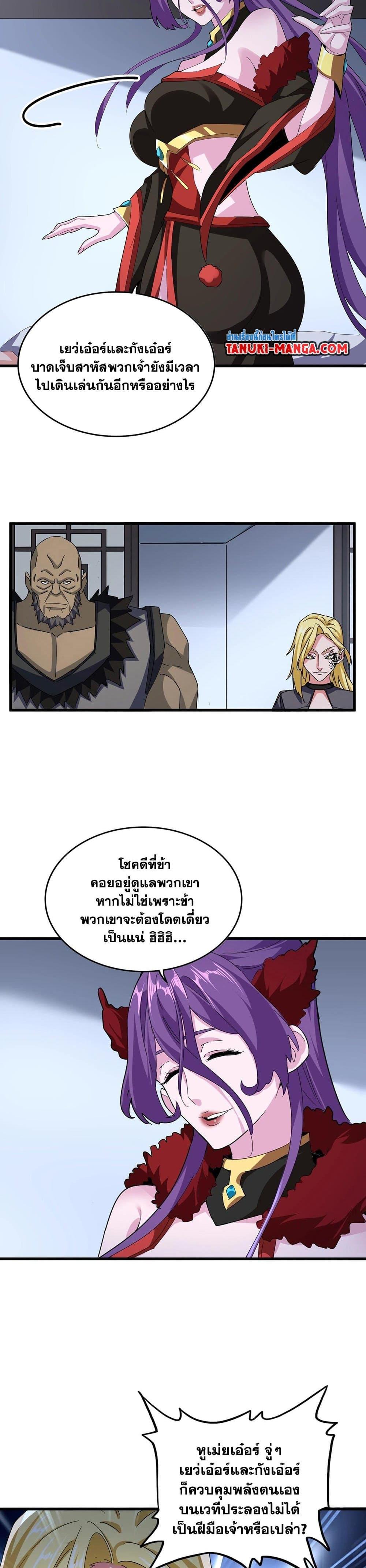 Magic Emperor Chap 568 - Next Chap 569