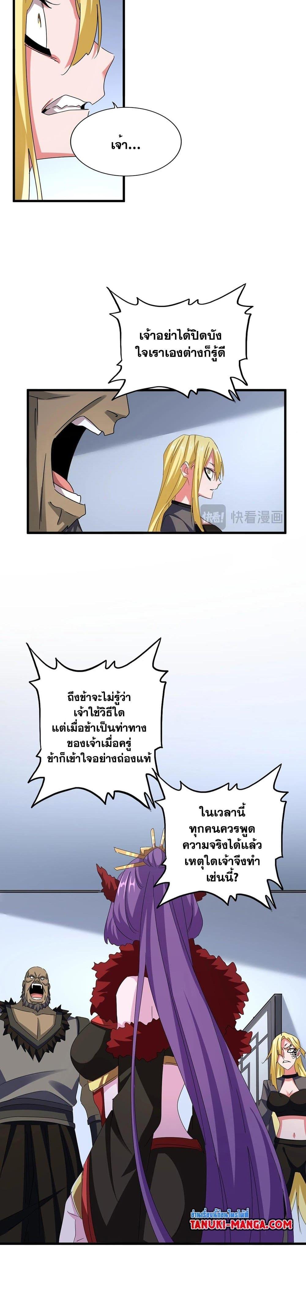 Magic Emperor Chap 568 - Next Chap 569