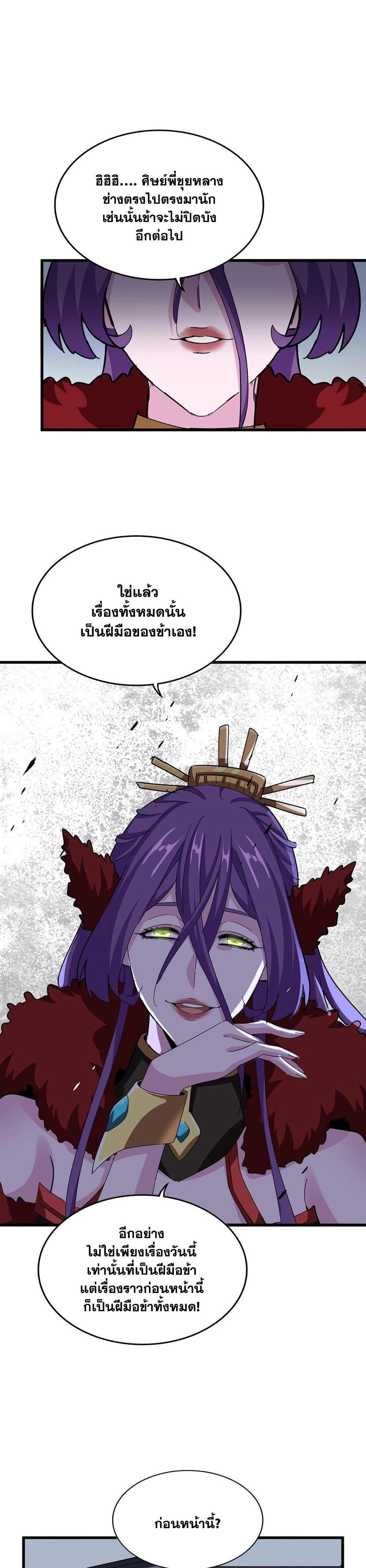 Magic Emperor Chap 568 - Next Chap 569
