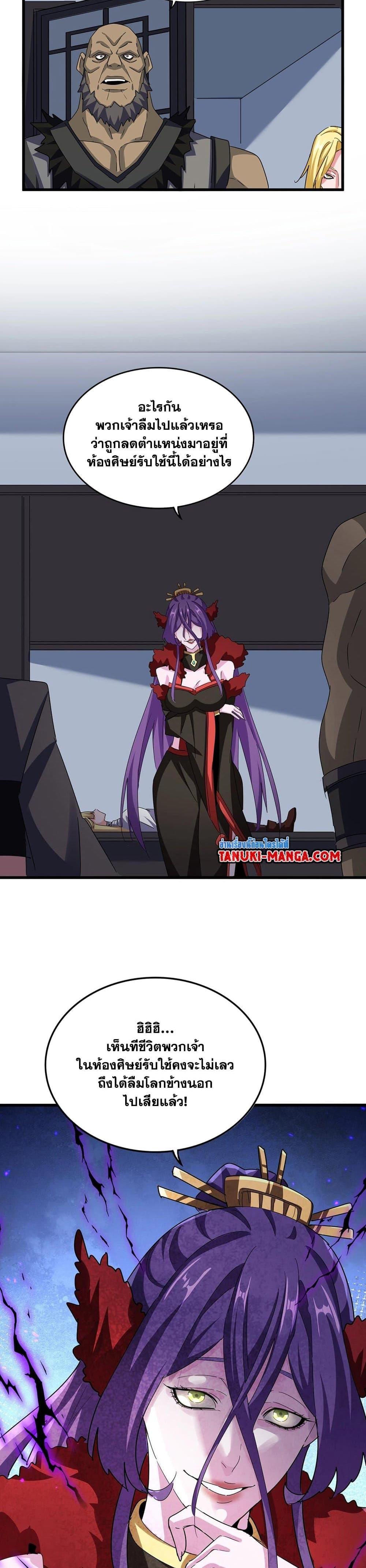 Magic Emperor Chap 568 - Next Chap 569