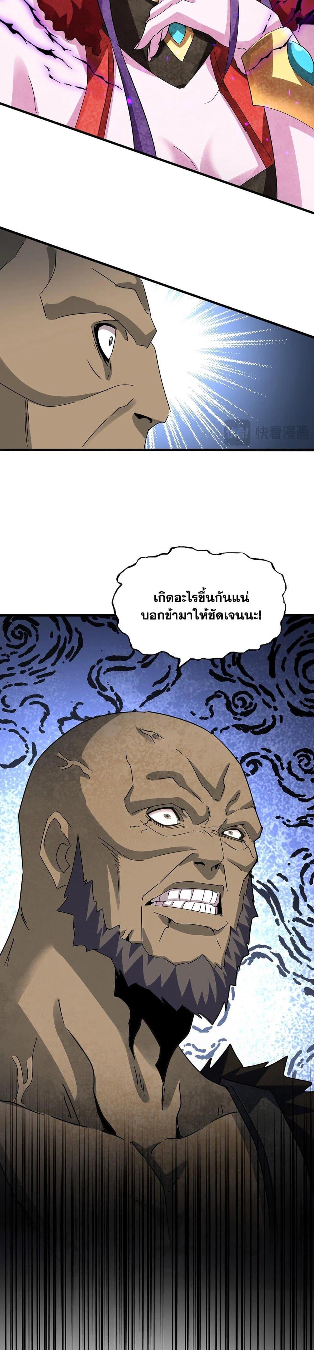 Magic Emperor Chap 568 - Next Chap 569
