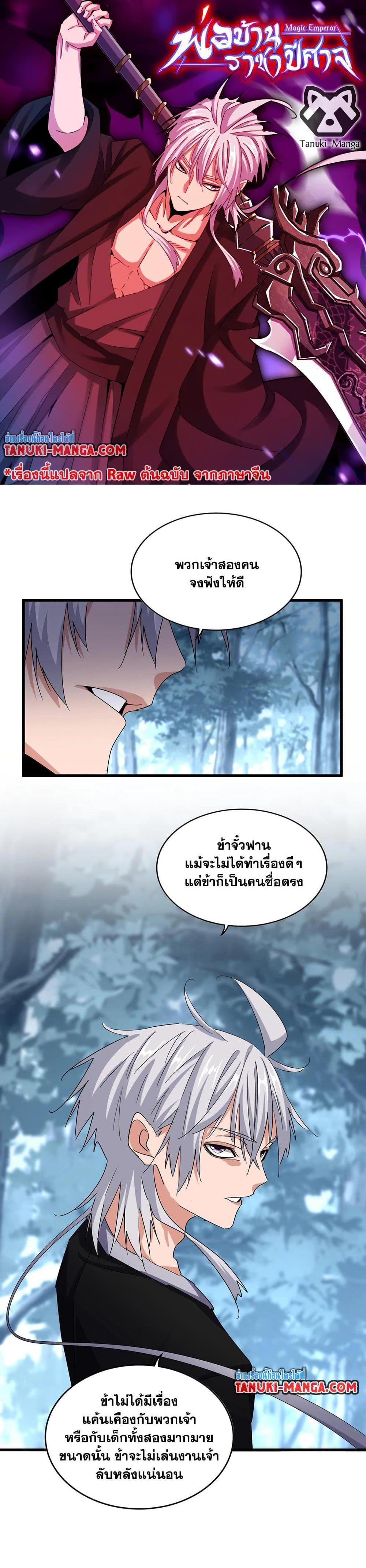Magic Emperor Chap 568 - Next Chap 569