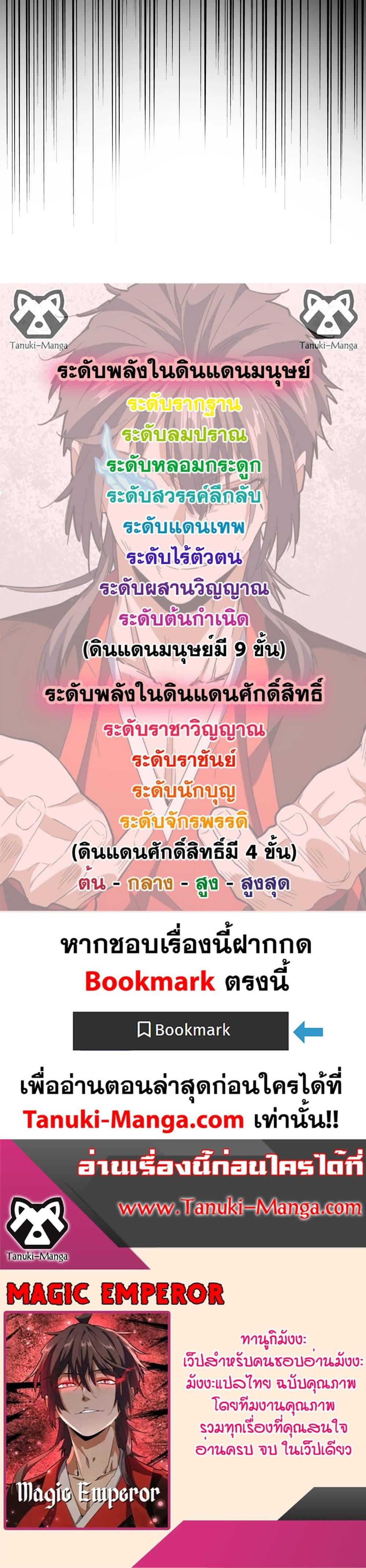 Magic Emperor Chap 568 - Next Chap 569