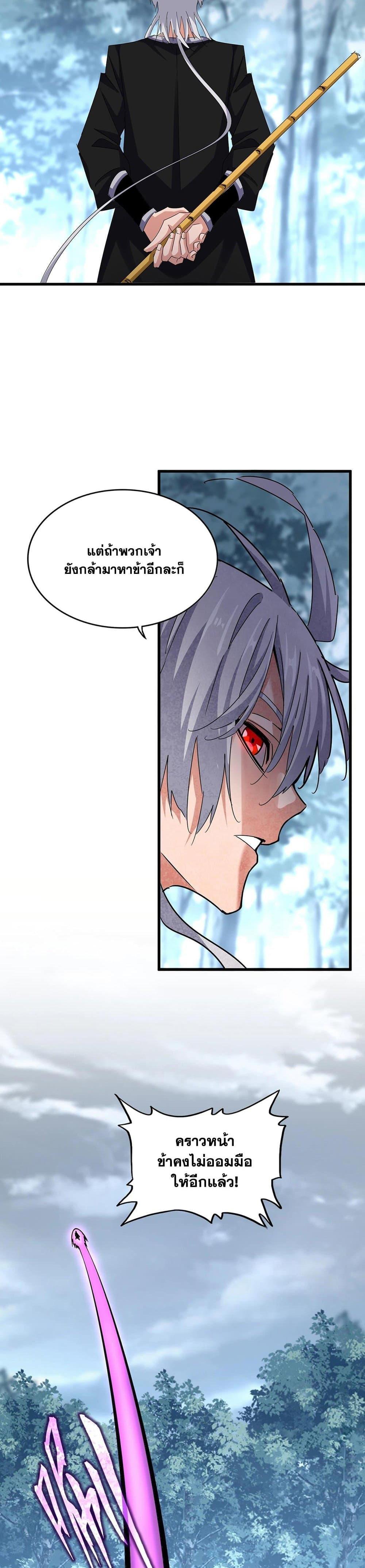 Magic Emperor Chap 568 - Next Chap 569