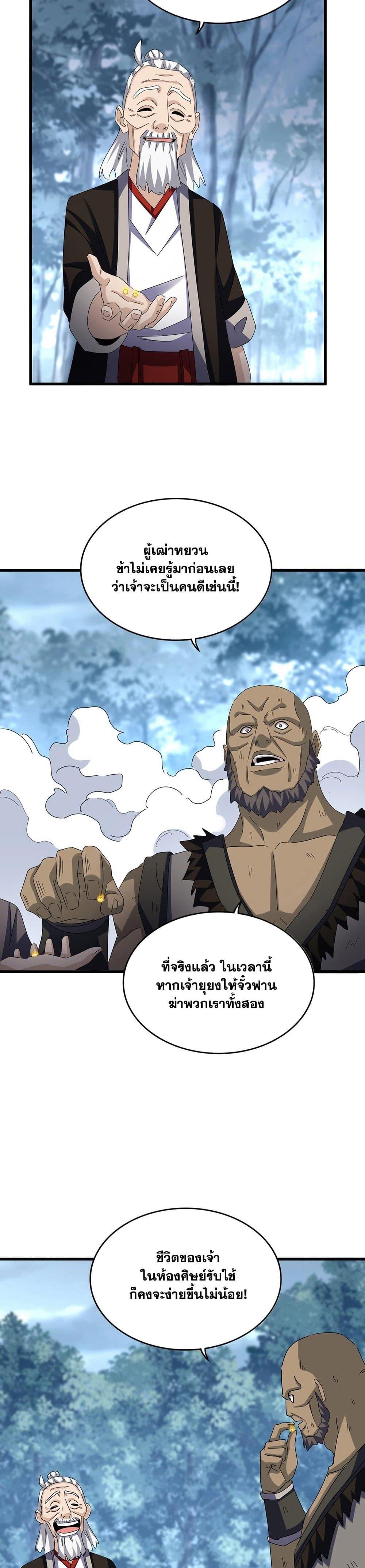 Magic Emperor Chap 568 - Next Chap 569