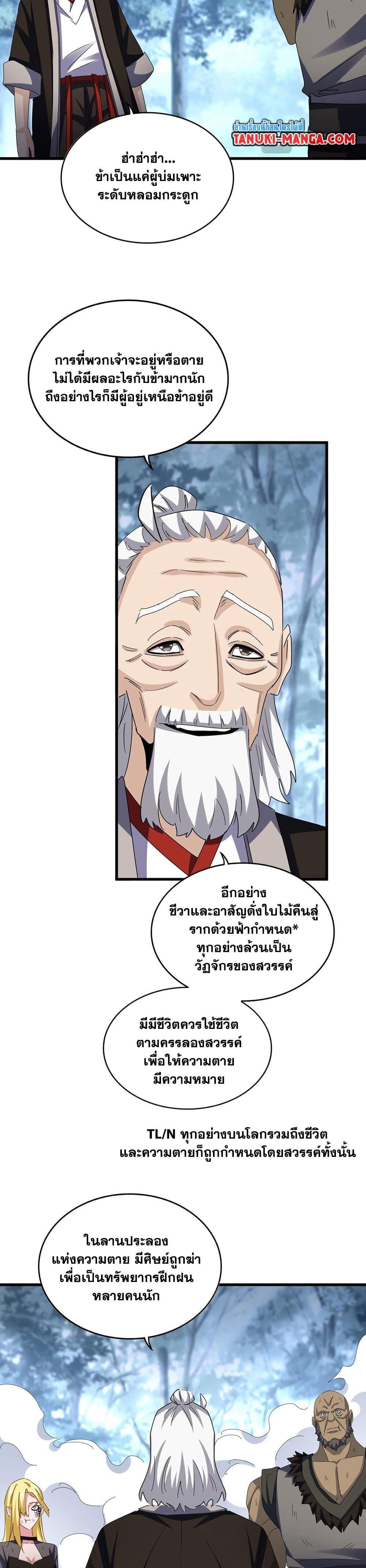 Magic Emperor Chap 568 - Next Chap 569