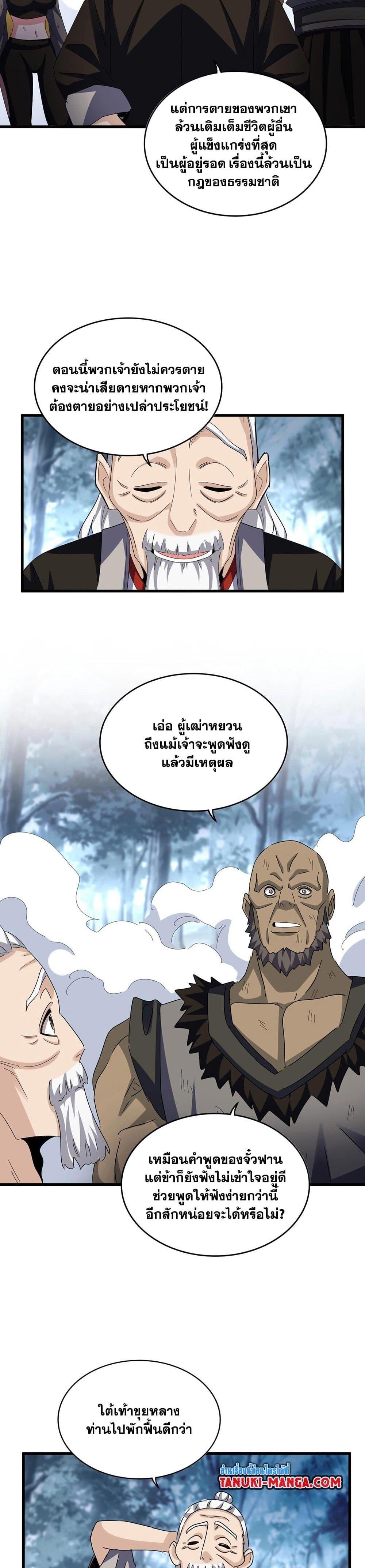 Magic Emperor Chap 568 - Next Chap 569