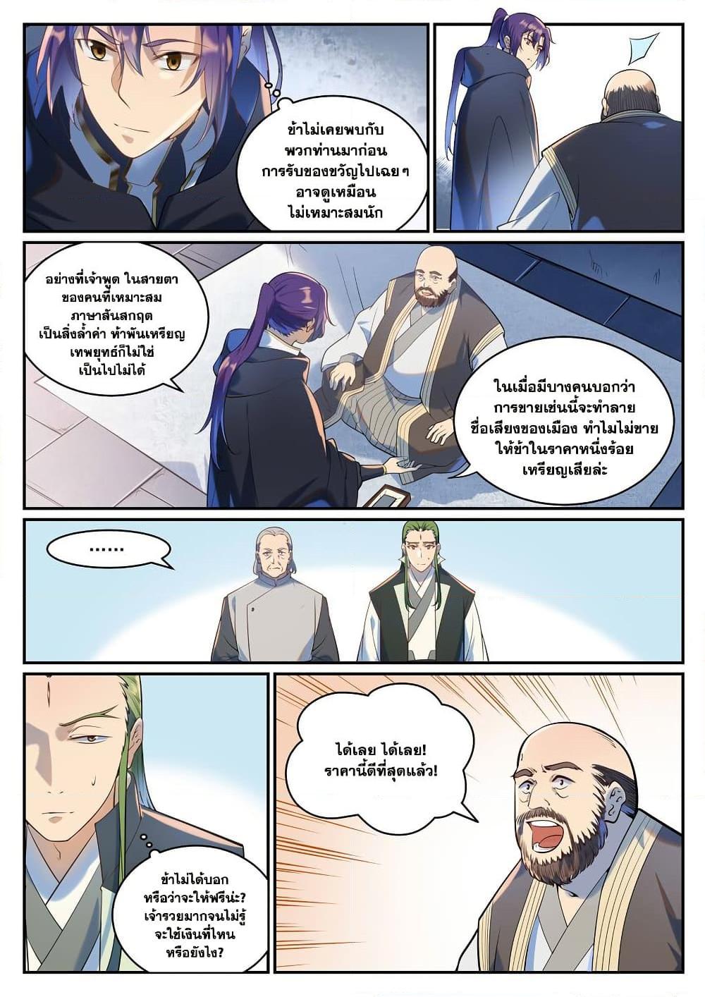 Bailian Chengshen Chap 936 - Next Chap 937