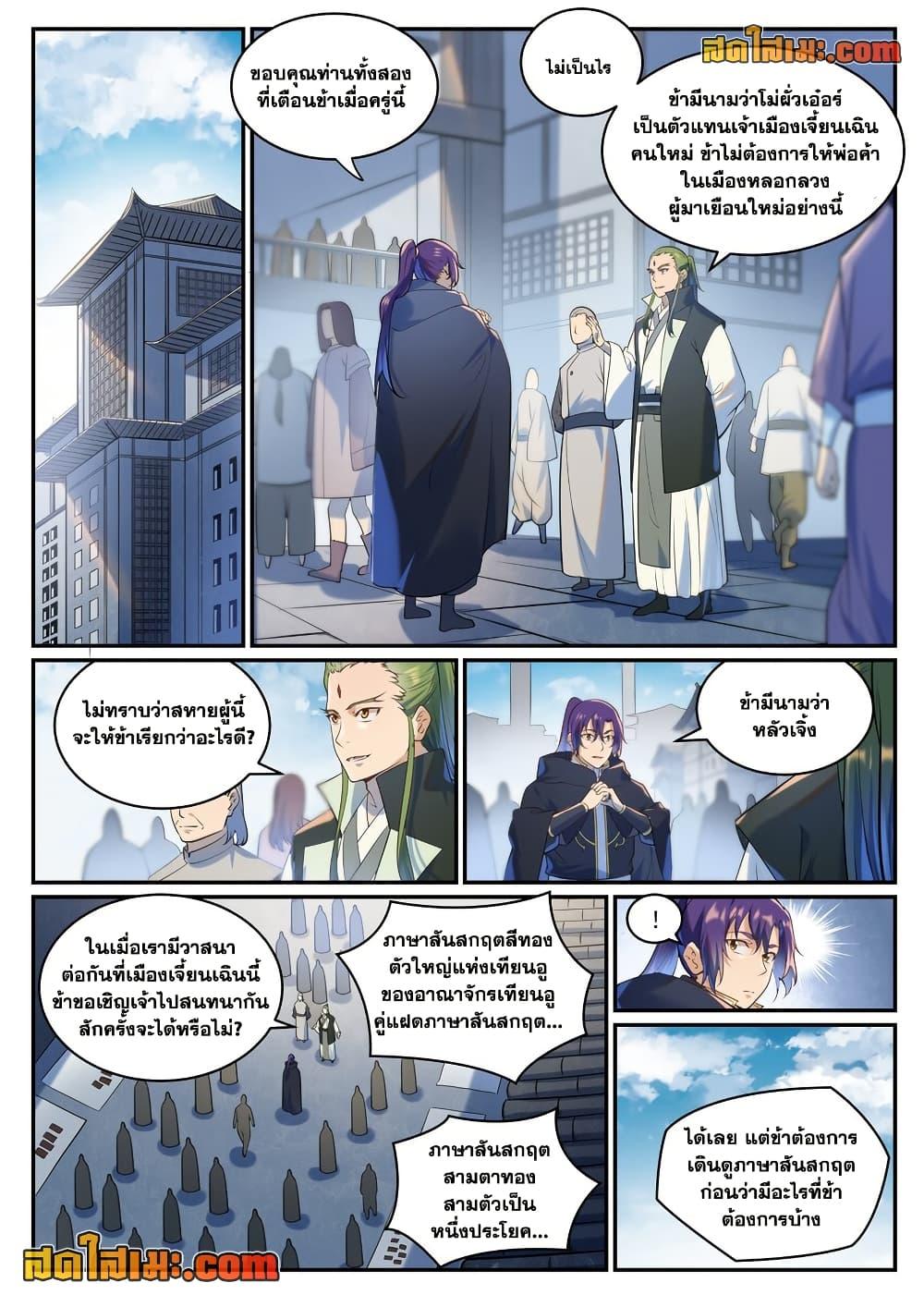 Bailian Chengshen Chap 936 - Next Chap 937